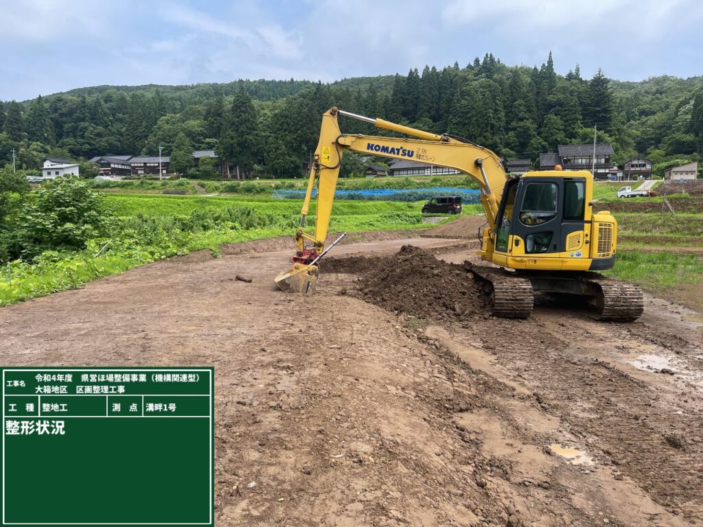能登 寺西建設 土地改良工事